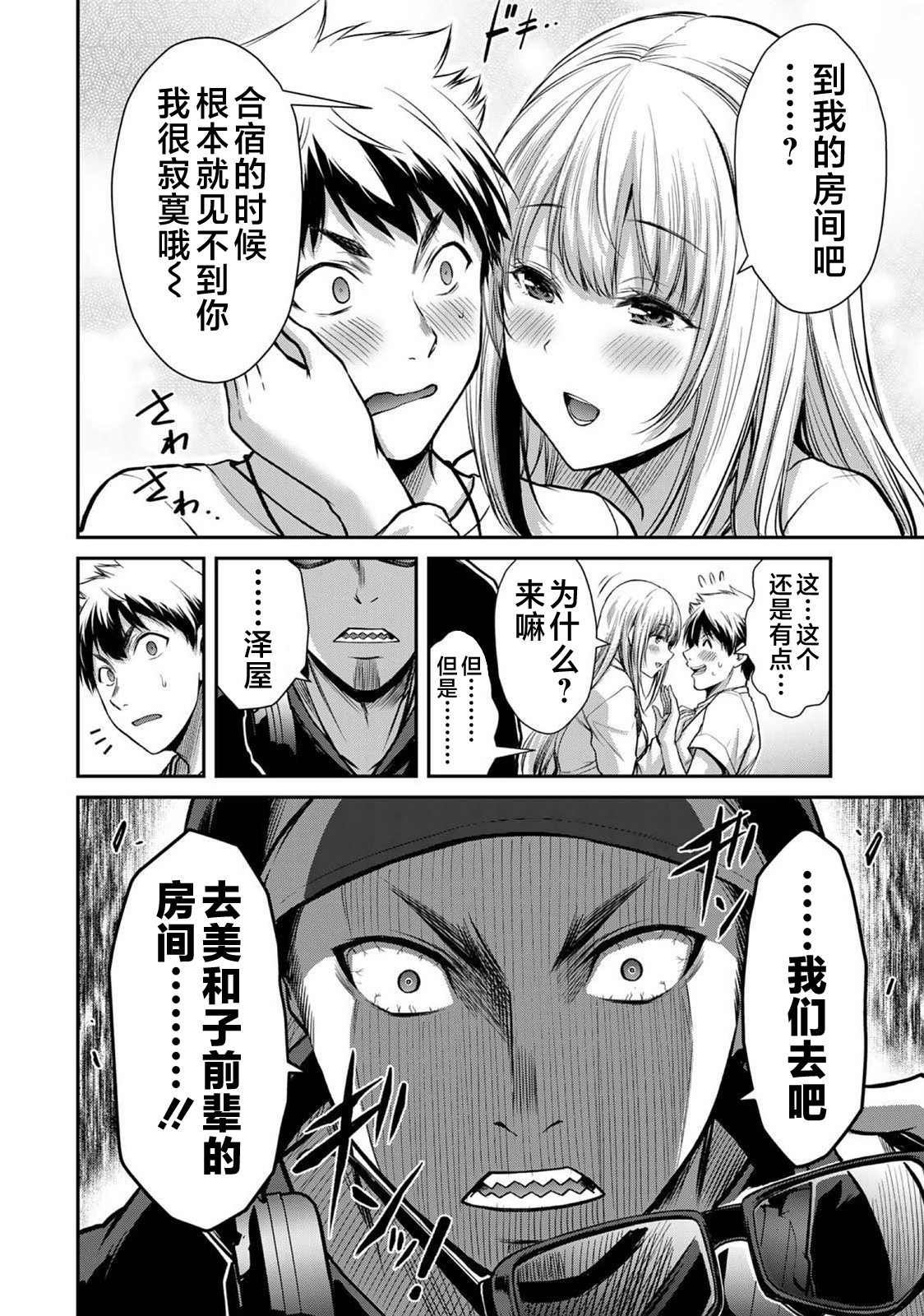ギルティサークル 第03巻 - Page 38