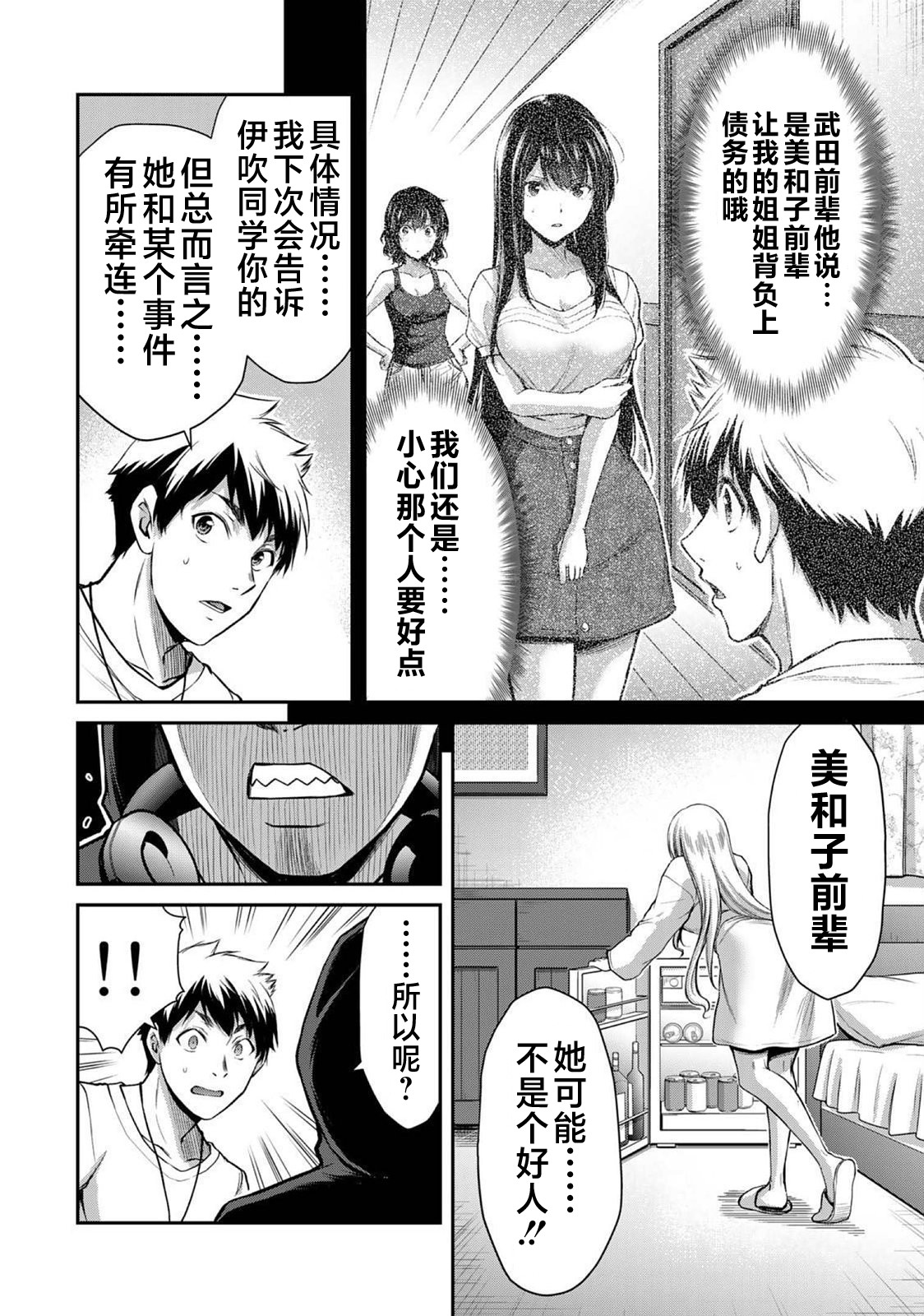 ギルティサークル 第03巻 - Page 42