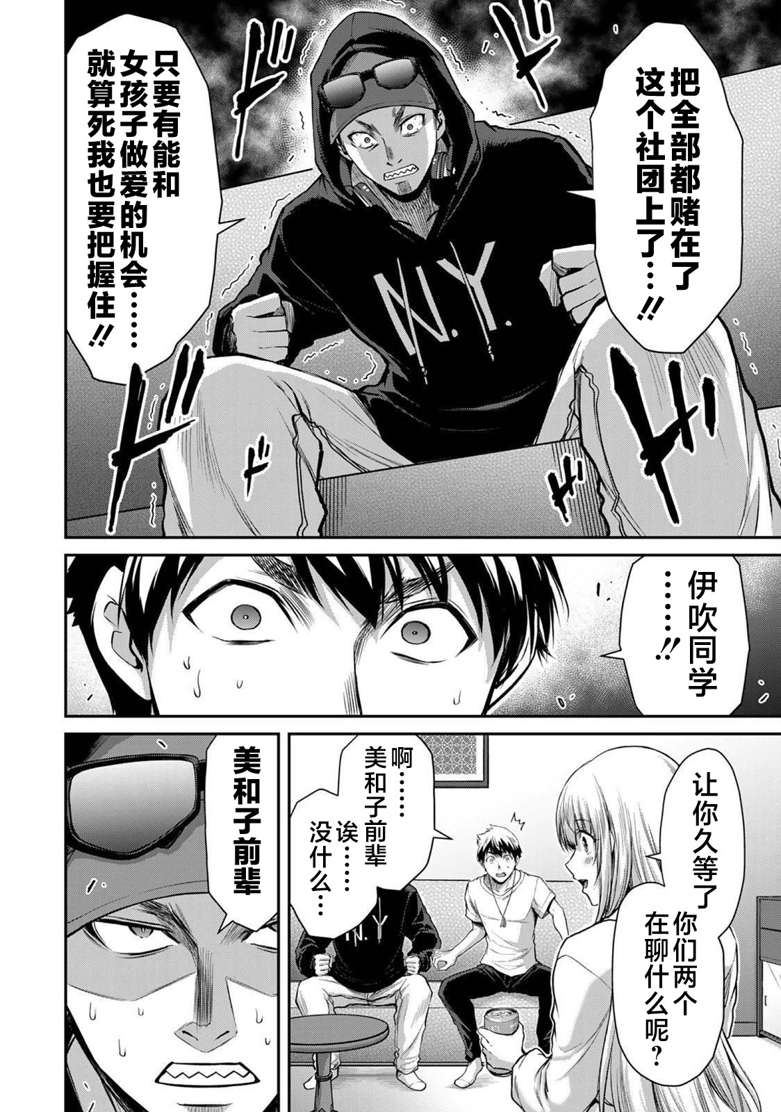 ギルティサークル 第03巻 - Page 44