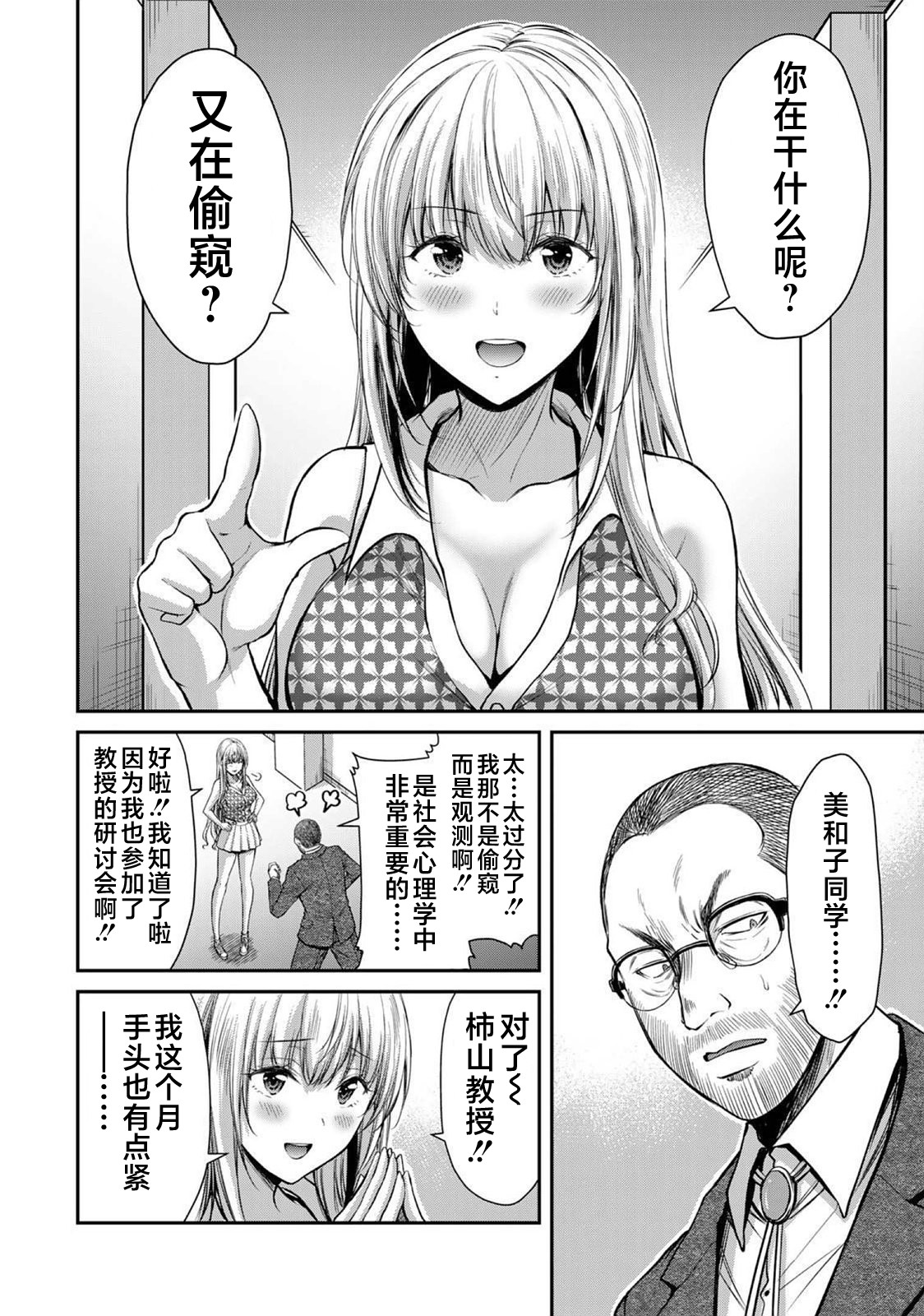 ギルティサークル 第03巻 - Page 64