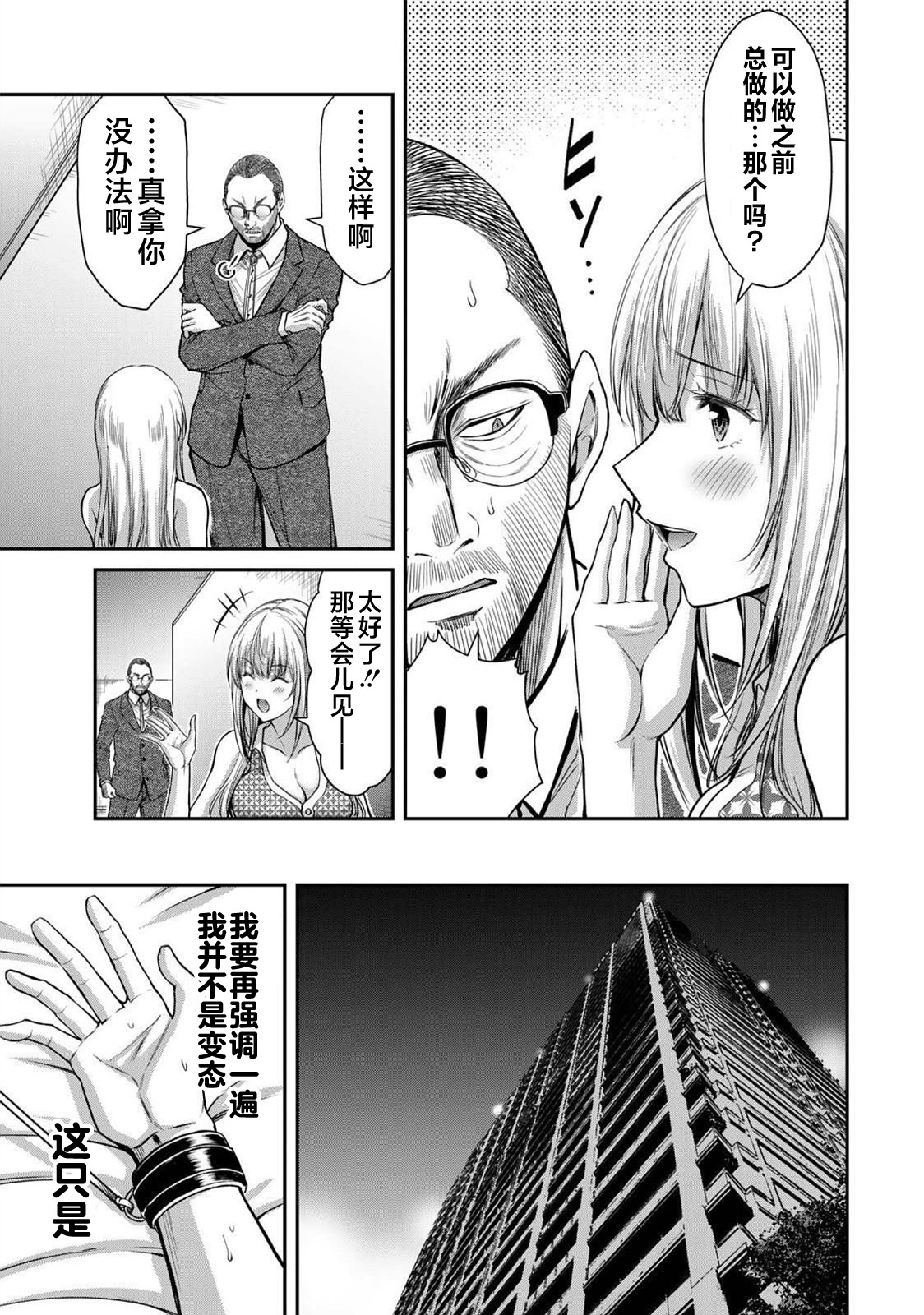 ギルティサークル 第03巻 - Page 65
