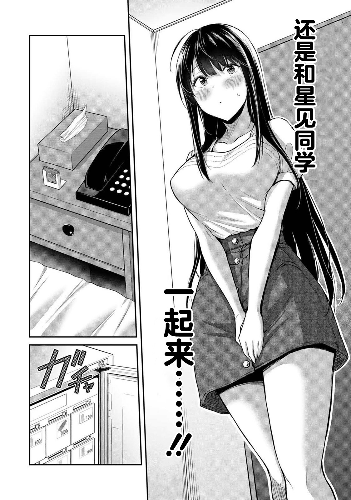 ギルティサークル 第03巻 - Page 72