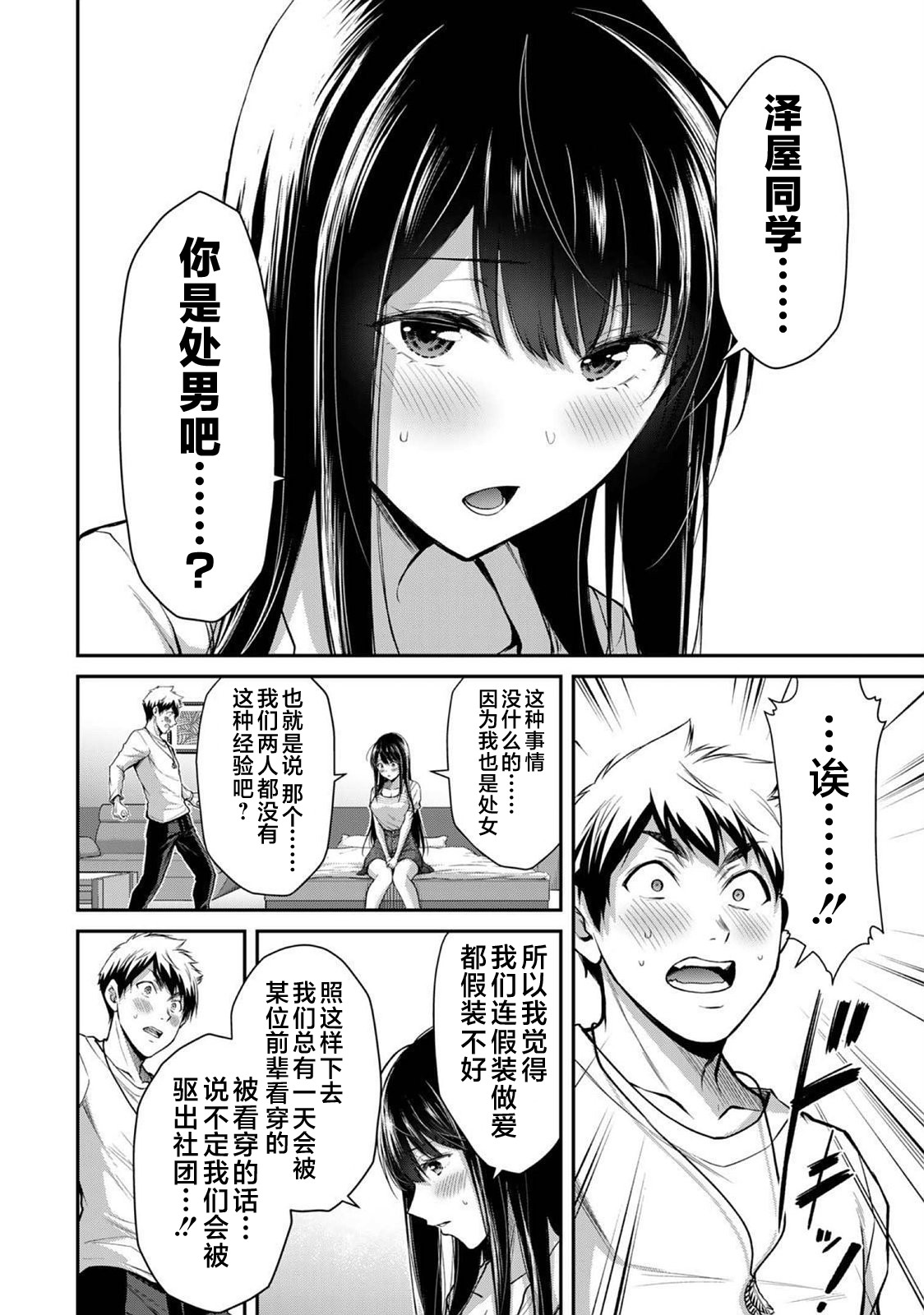ギルティサークル 第03巻 - Page 74