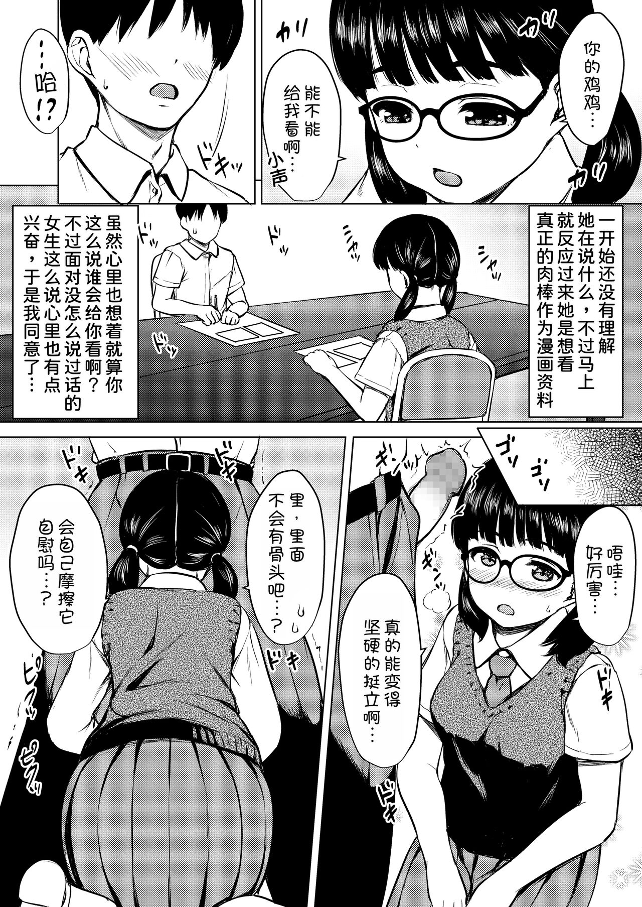Manga Buin no Jimi Megane Joshi to Bushitsu de Tanetsuke Koubi Shita Hanashi - Page 5