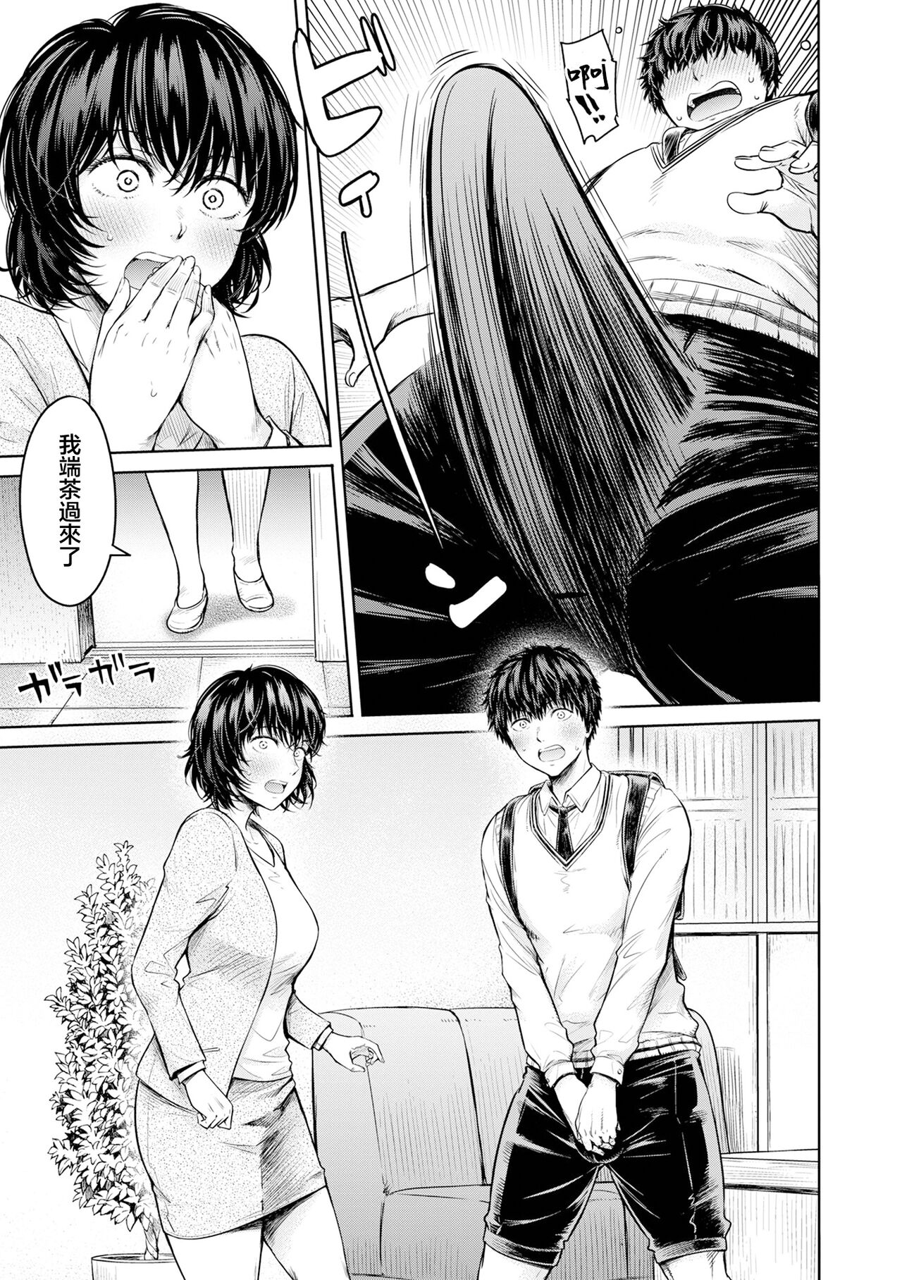 Dou suru... Shichau? Kouhen - Page 21