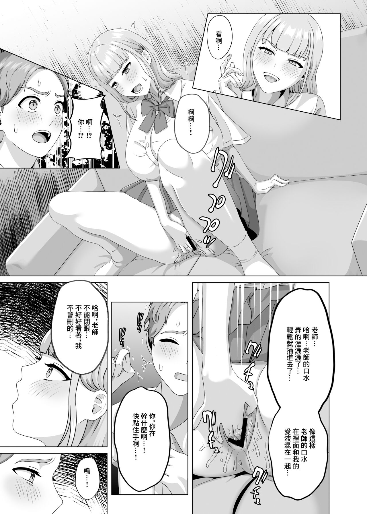 相手は既婚者の教師。私のものにしたいから愛しまくって中出しさせる。 - Page 11