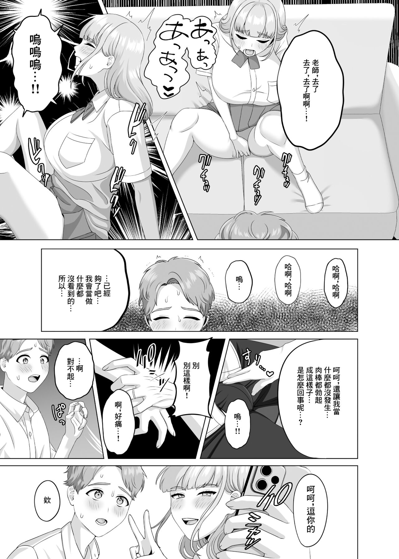 相手は既婚者の教師。私のものにしたいから愛しまくって中出しさせる。 - Page 13