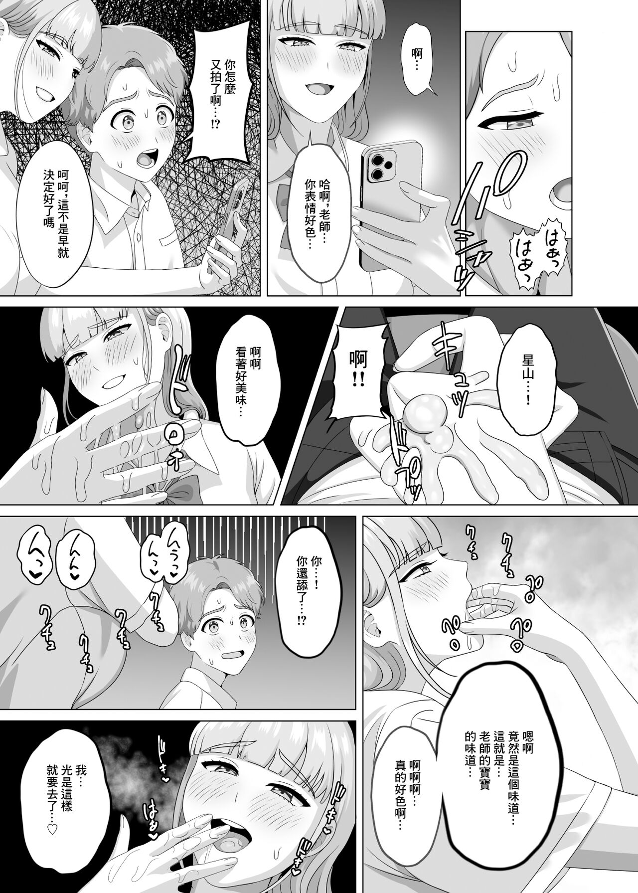 相手は既婚者の教師。私のものにしたいから愛しまくって中出しさせる。 - Page 21