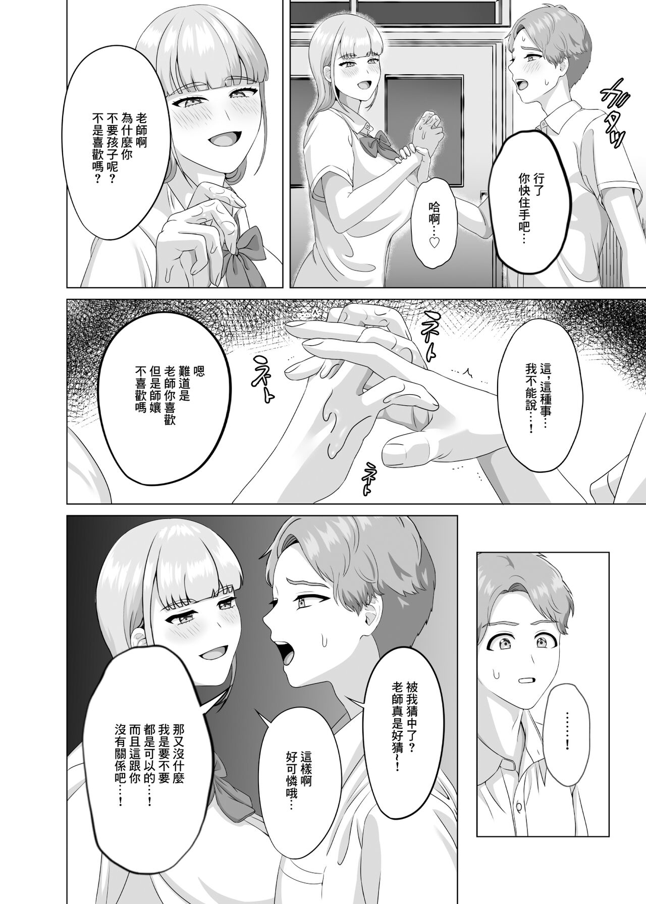 相手は既婚者の教師。私のものにしたいから愛しまくって中出しさせる。 - Page 22