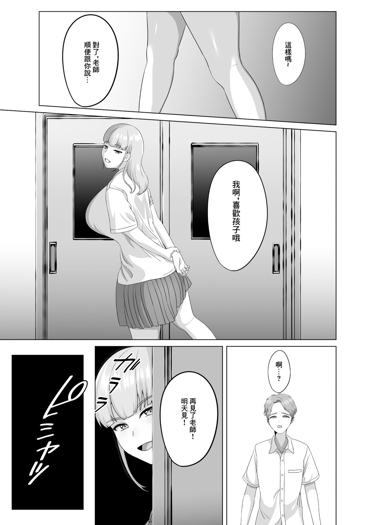 相手は既婚者の教師。私のものにしたいから愛しまくって中出しさせる。 - Page 23