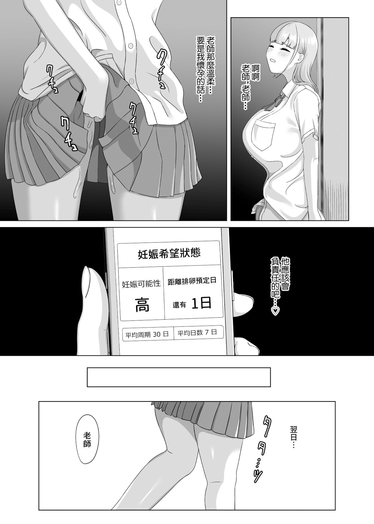 相手は既婚者の教師。私のものにしたいから愛しまくって中出しさせる。 - Page 24