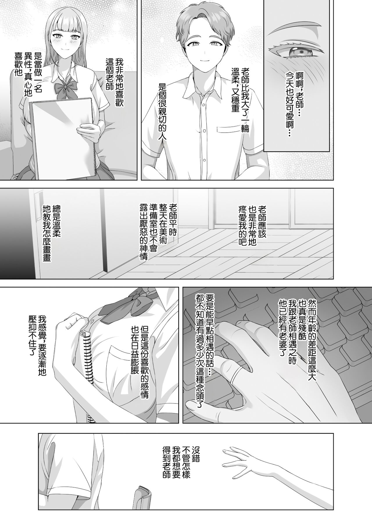 相手は既婚者の教師。私のものにしたいから愛しまくって中出しさせる。 - Page 4