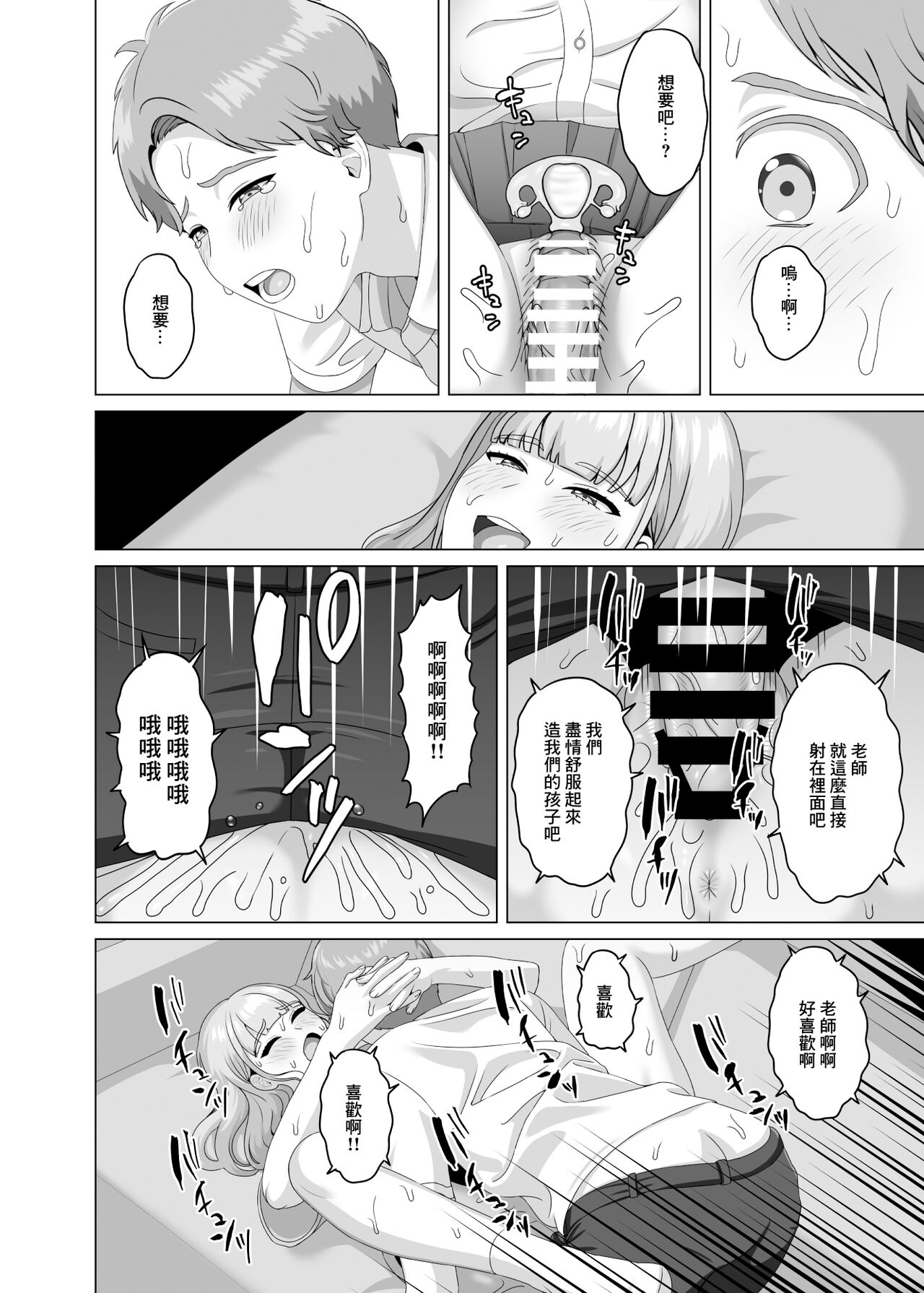相手は既婚者の教師。私のものにしたいから愛しまくって中出しさせる。 - Page 48