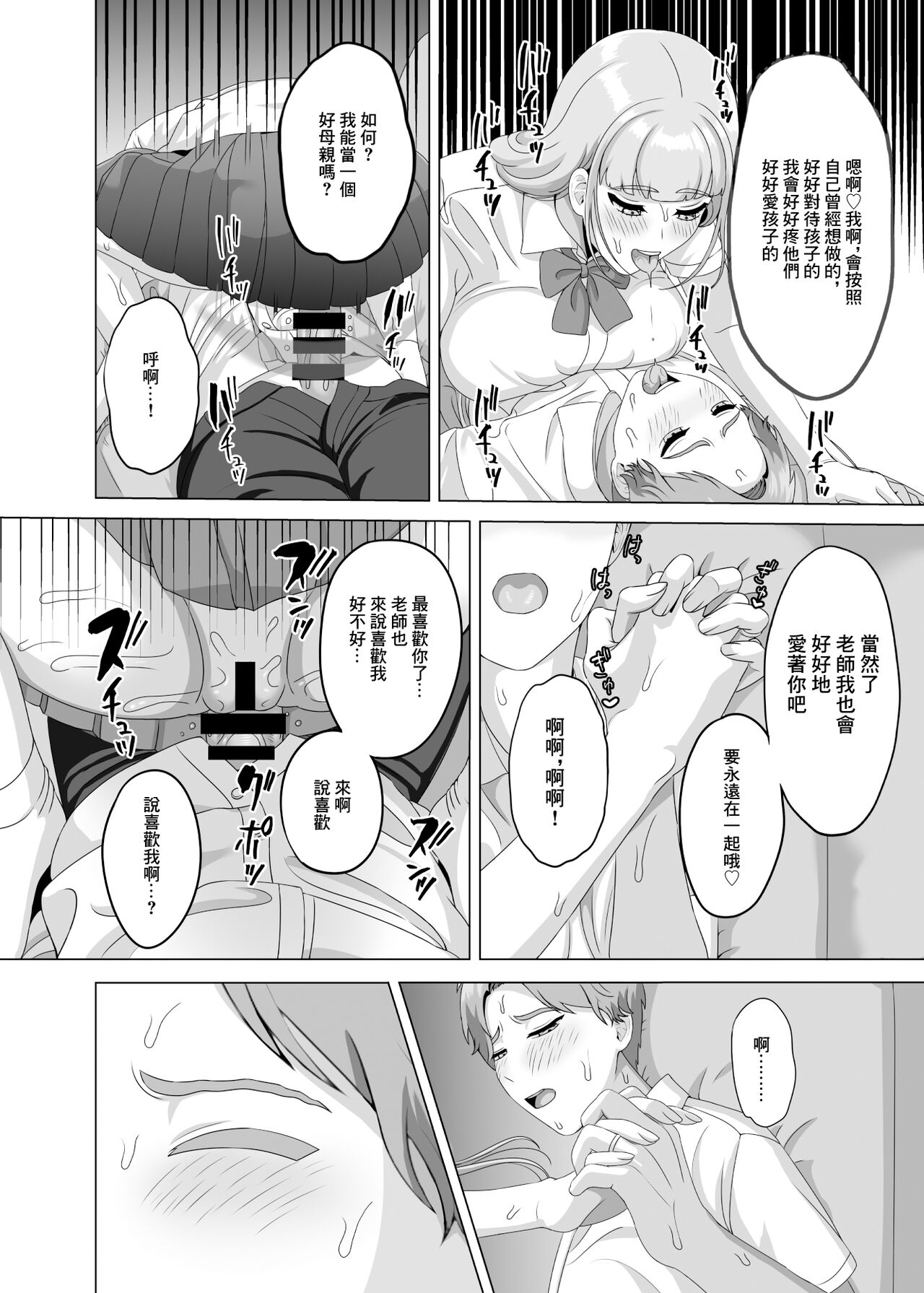 相手は既婚者の教師。私のものにしたいから愛しまくって中出しさせる。 - Page 56