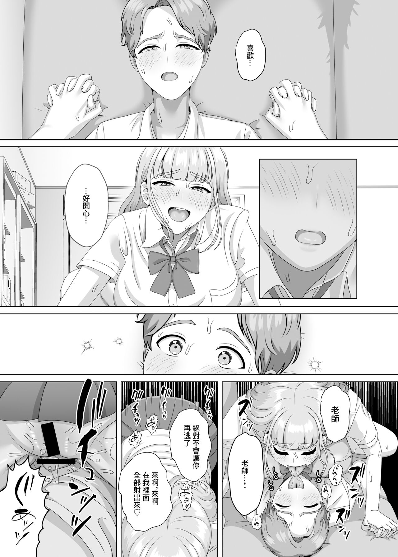相手は既婚者の教師。私のものにしたいから愛しまくって中出しさせる。 - Page 57