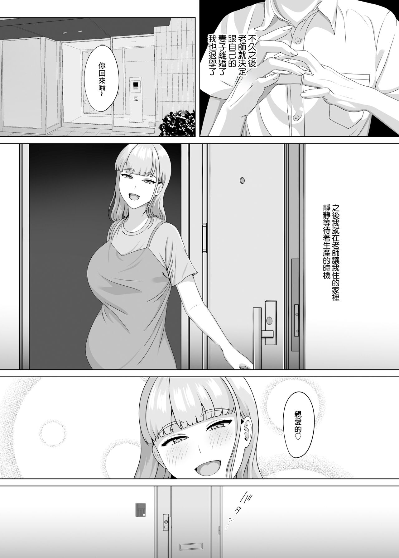 相手は既婚者の教師。私のものにしたいから愛しまくって中出しさせる。 - Page 59