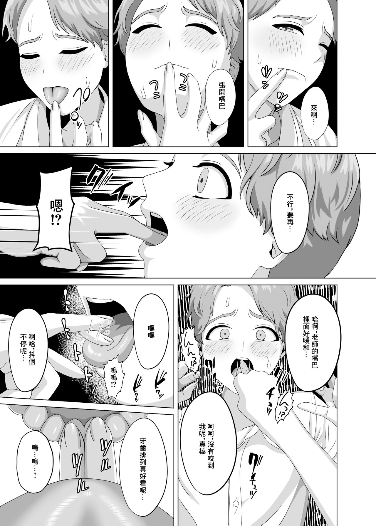 相手は既婚者の教師。私のものにしたいから愛しまくって中出しさせる。 - Page 9