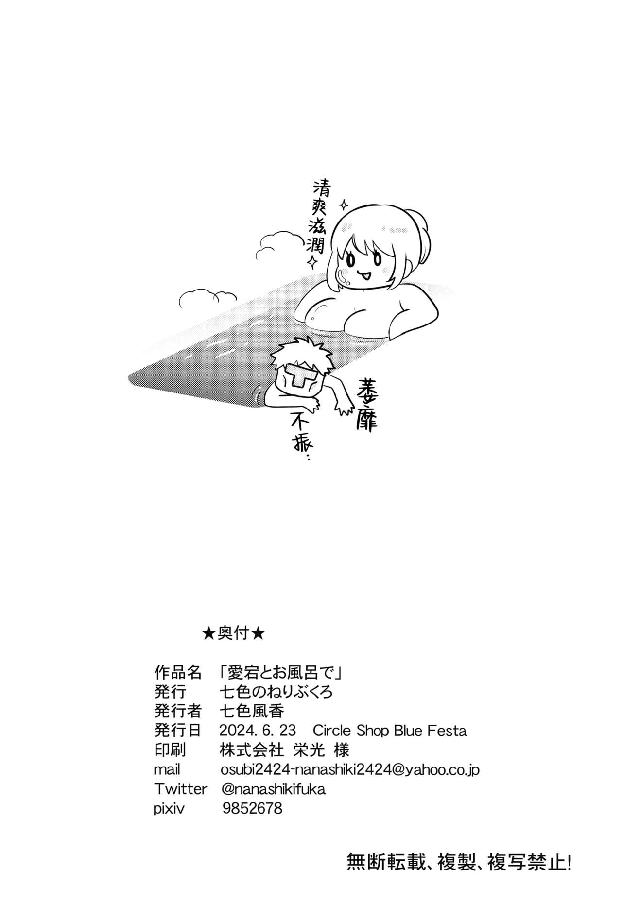 Atago to Ofuro de - Page 22