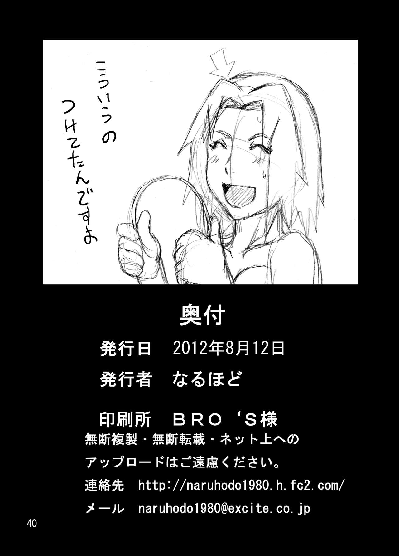 Tsunade no Insuiyoku - Page 41