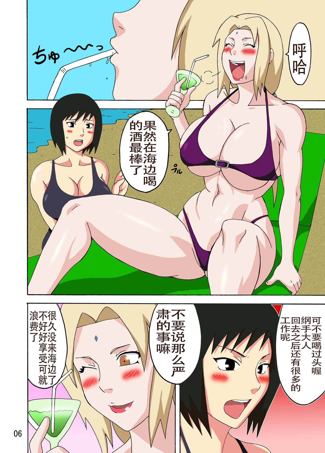 Tsunade no Insuiyoku - Page 7