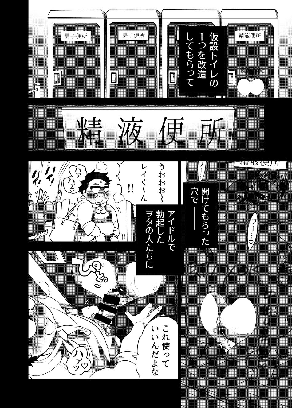 Yari ni Ikeru Onaho Tantou Aidoru - Page 29