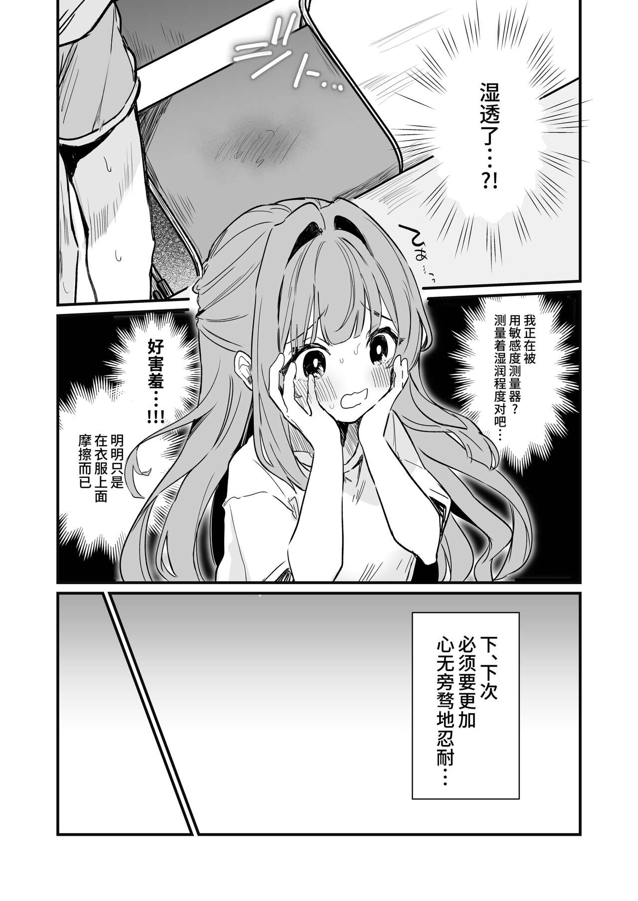 Chikubi Kando Chousa, Hajimemasu - Page 18