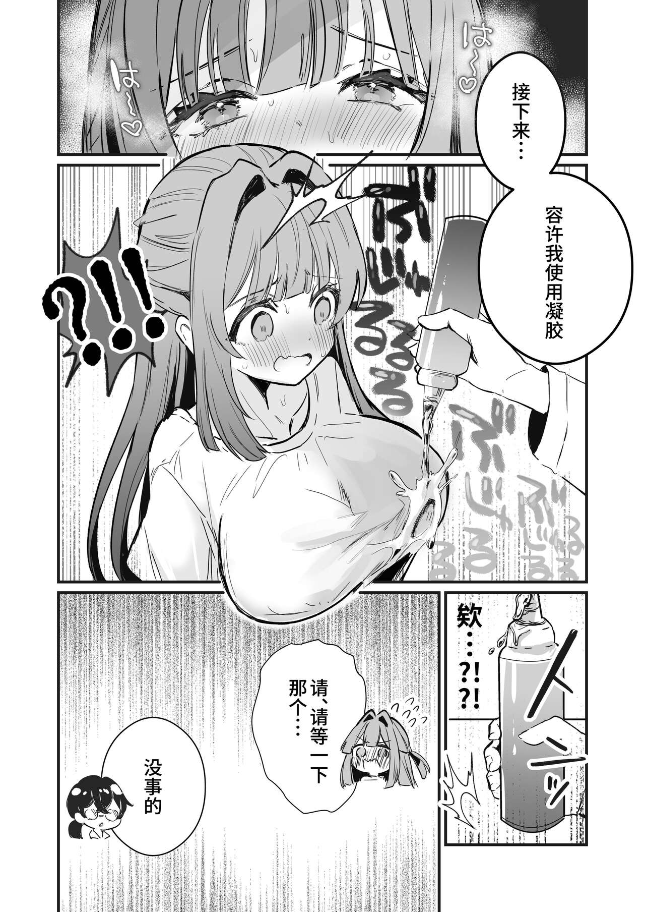 Chikubi Kando Chousa, Hajimemasu - Page 22