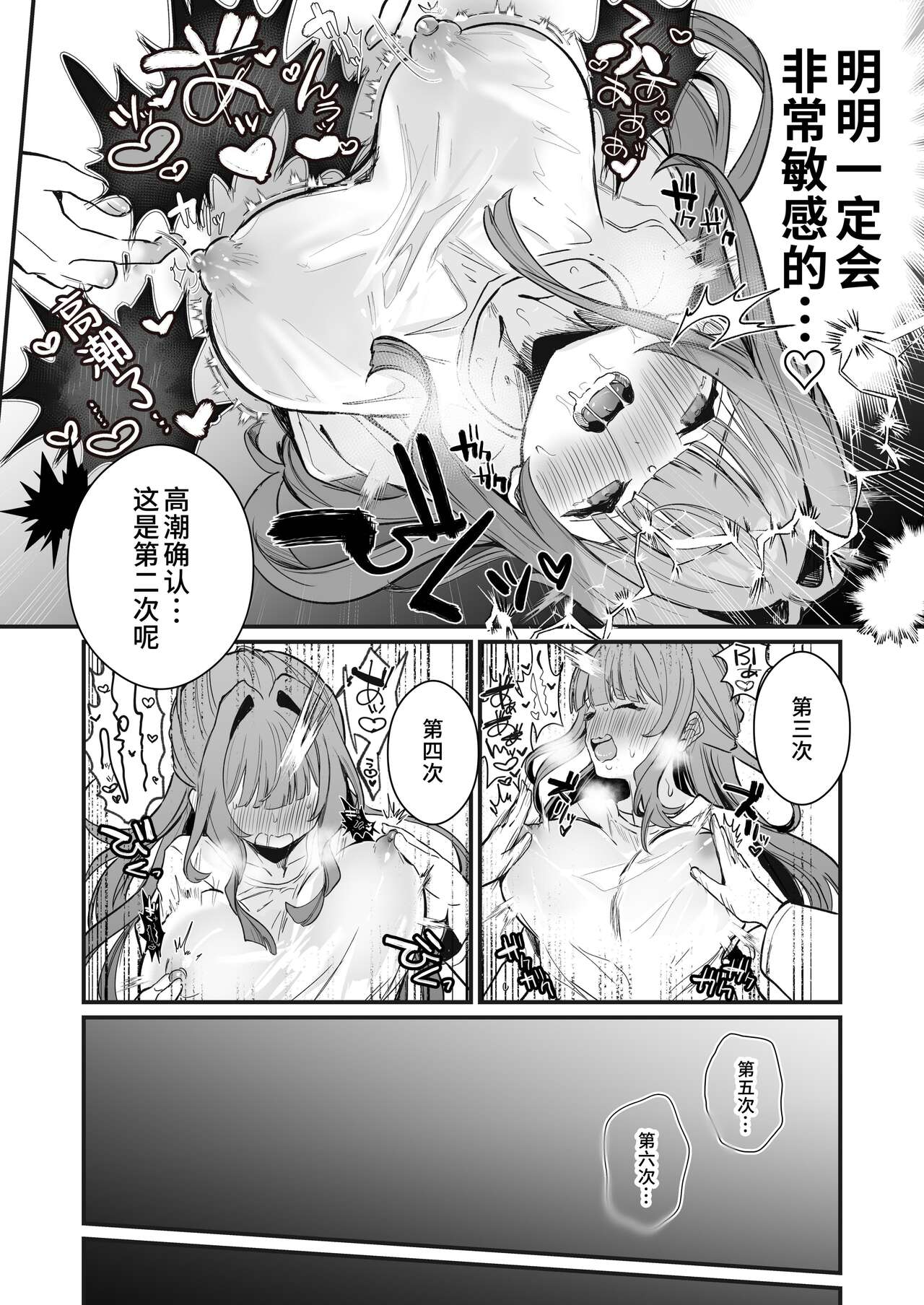 Chikubi Kando Chousa, Hajimemasu - Page 26