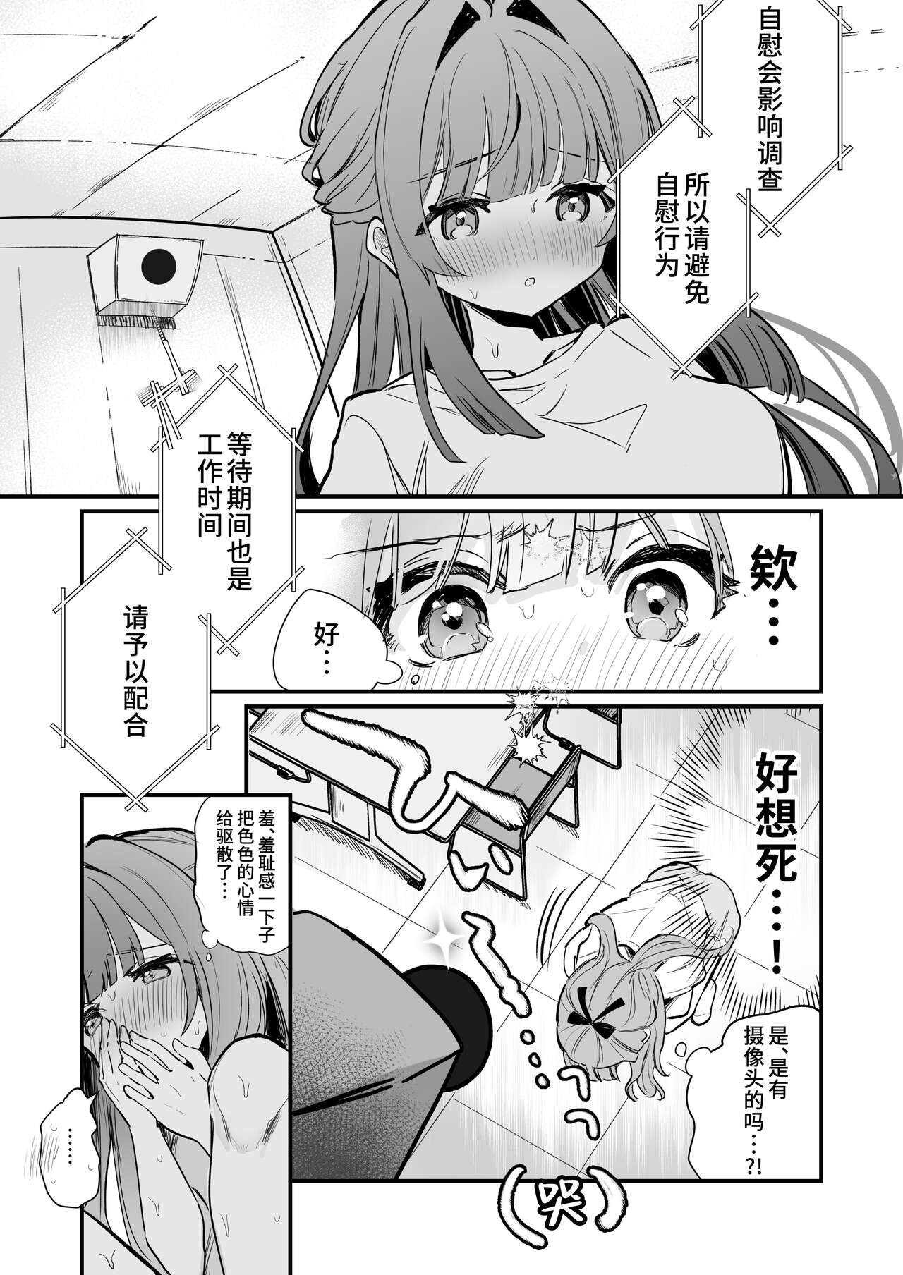 Chikubi Kando Chousa, Hajimemasu - Page 29