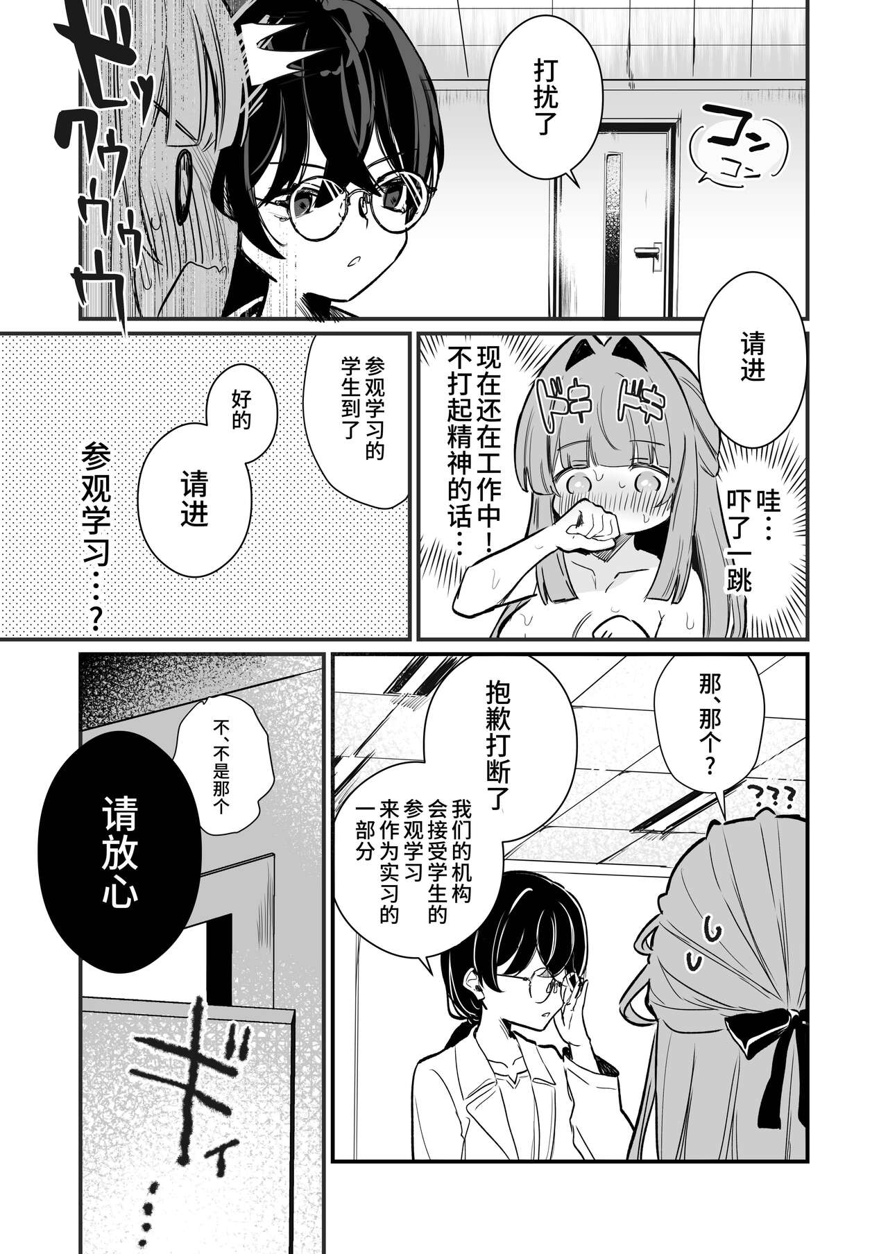 Chikubi Kando Chousa, Hajimemasu - Page 35