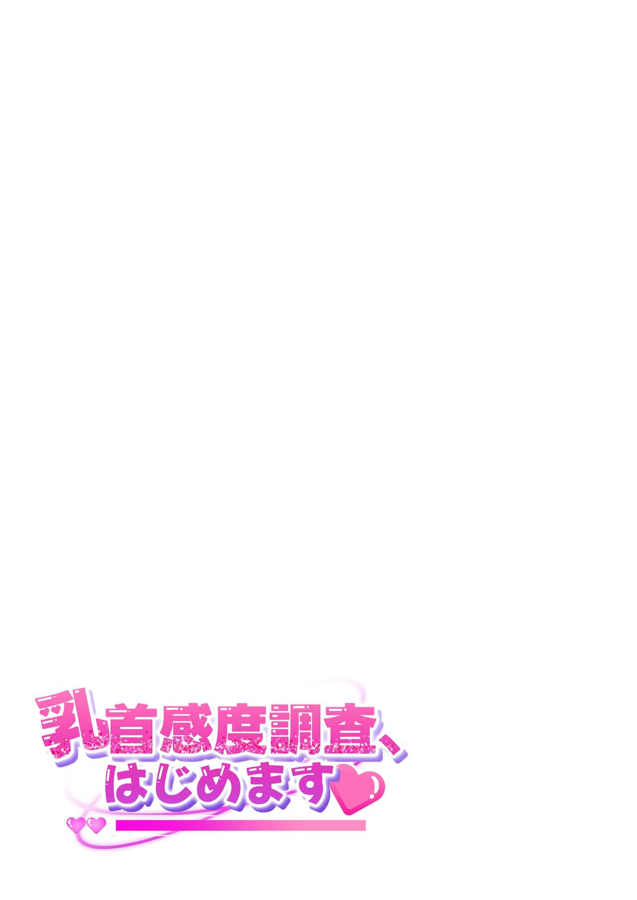 Chikubi Kando Chousa, Hajimemasu - Page 46