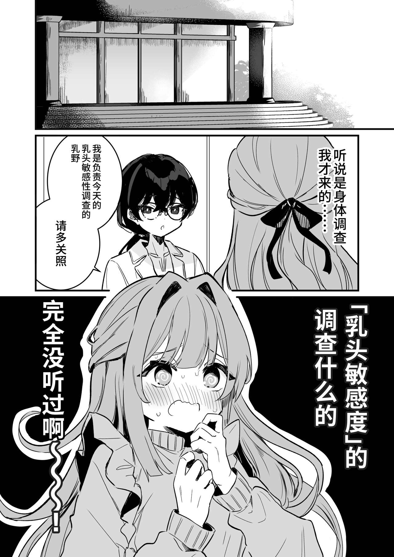 Chikubi Kando Chousa, Hajimemasu - Page 6