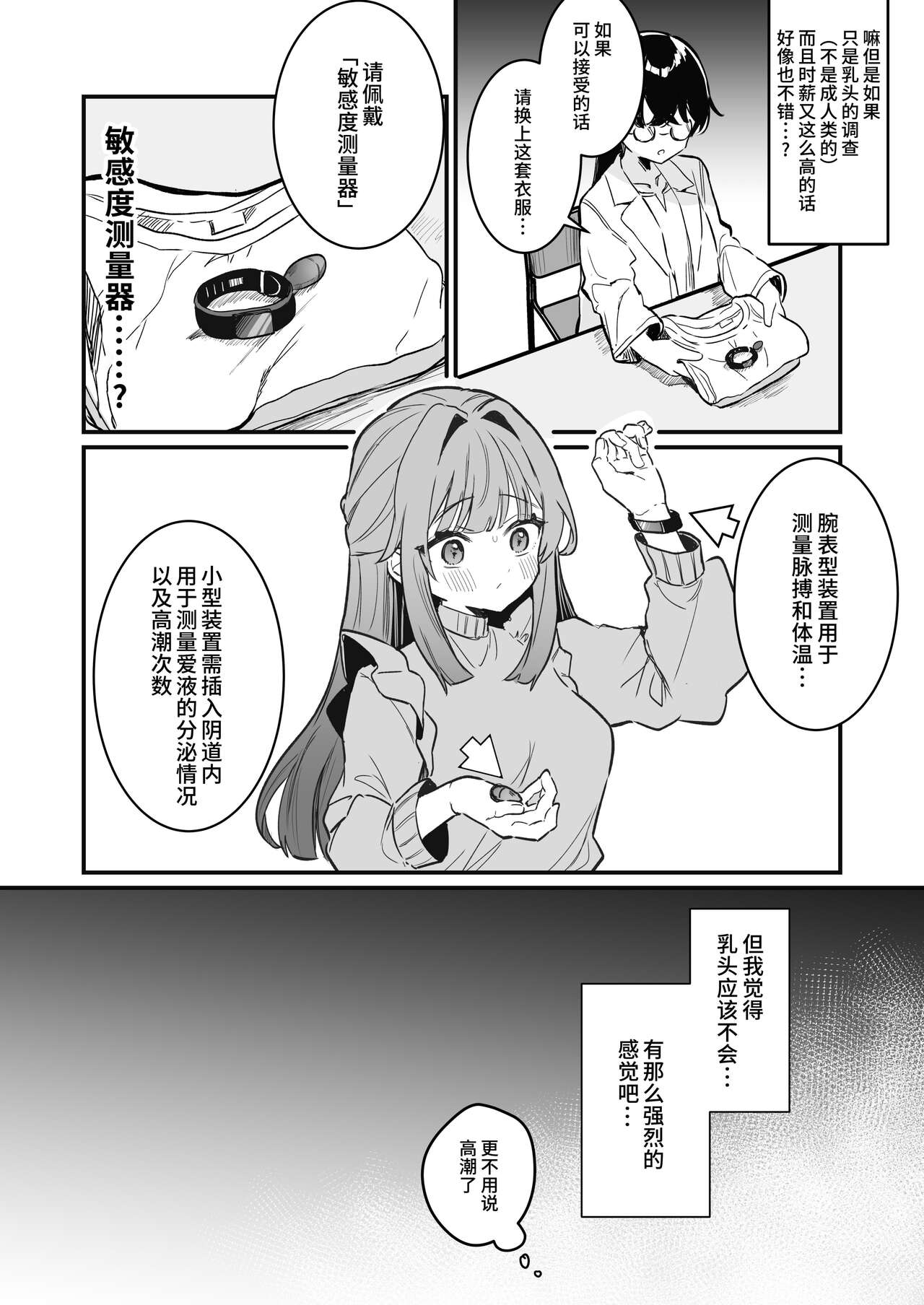 Chikubi Kando Chousa, Hajimemasu - Page 8
