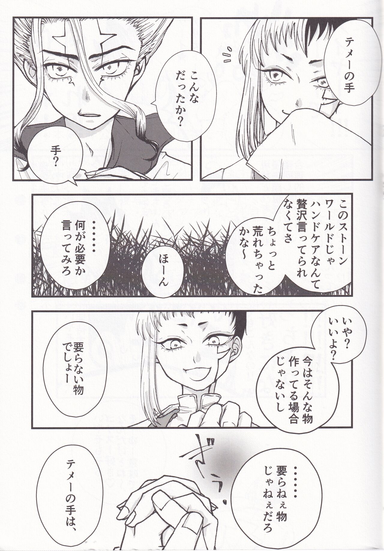 Spell on Me - Page 8