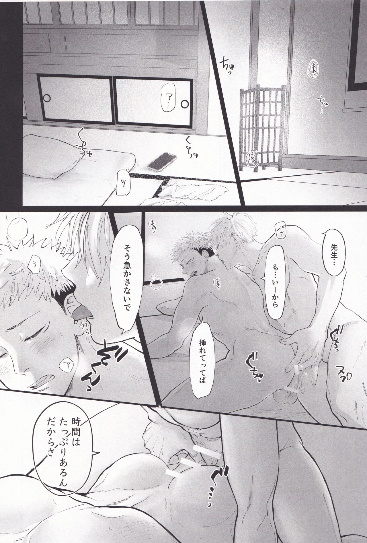 Atataka na Hi - Page 13