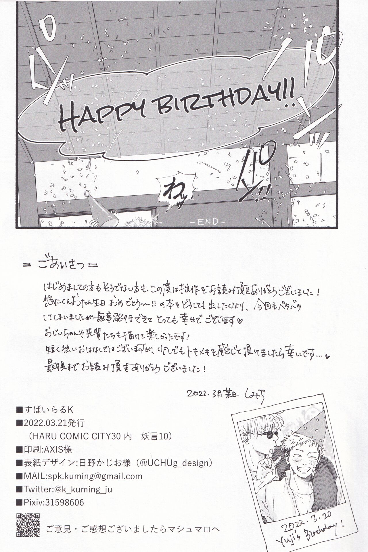 Atataka na Hi - Page 25