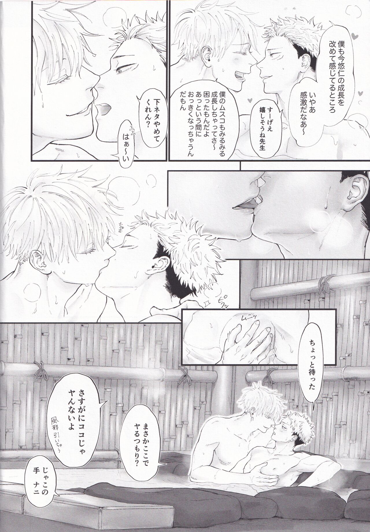 Atataka na Hi - Page 9