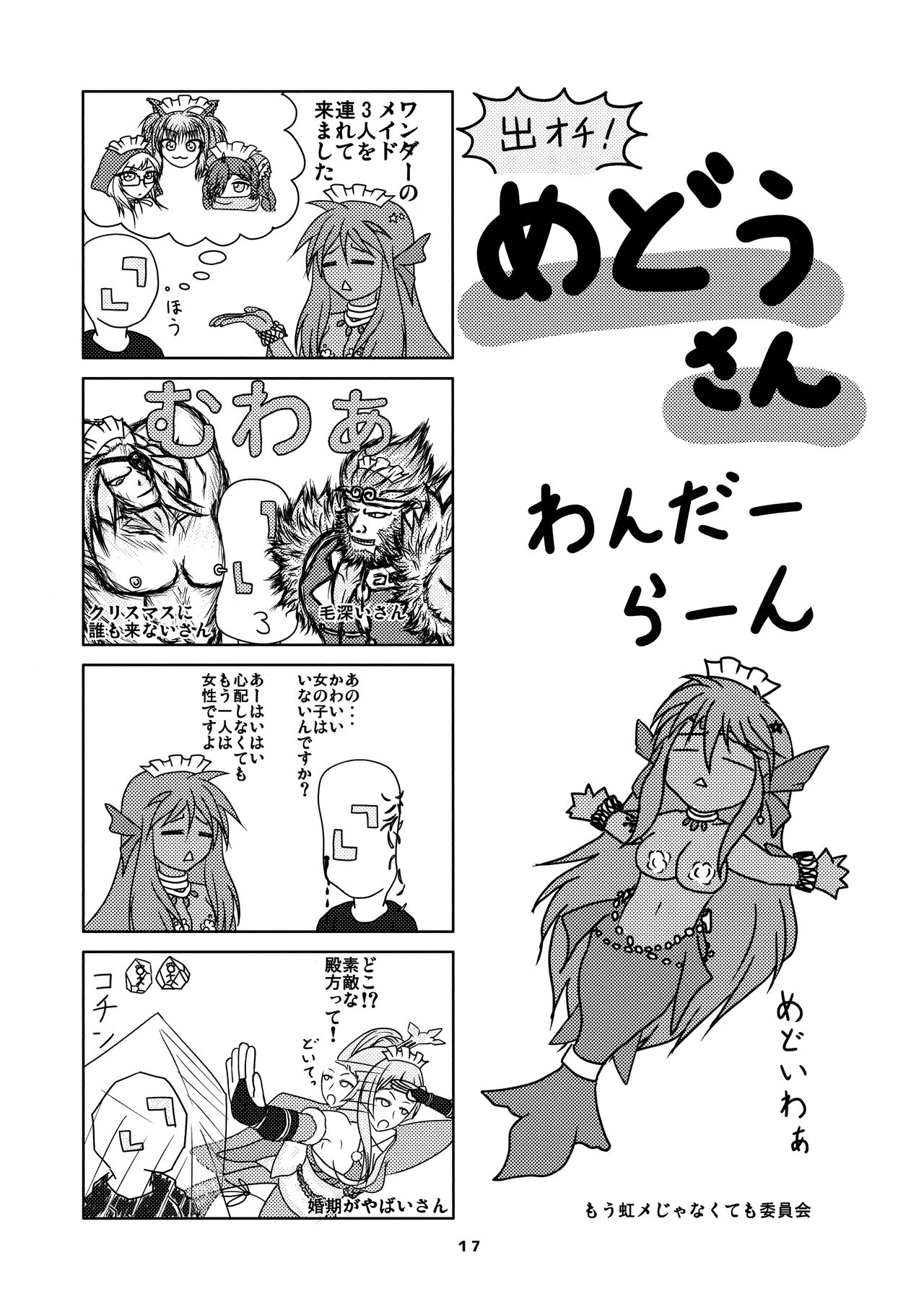 Aohada Chara Goudoubon Aohada! - Page 19