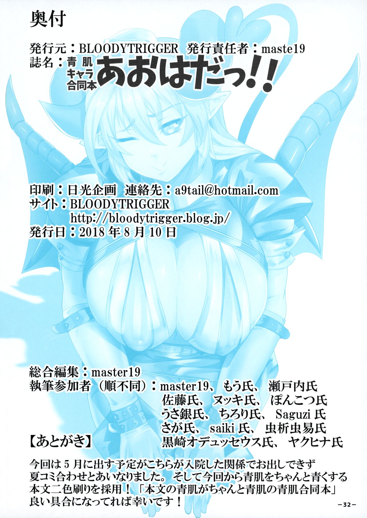 Aohada Chara Goudoubon Aohada!! - Page 33