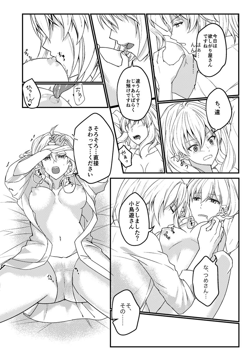 Otsuki Aishite Itadakemasen ka - Page 21
