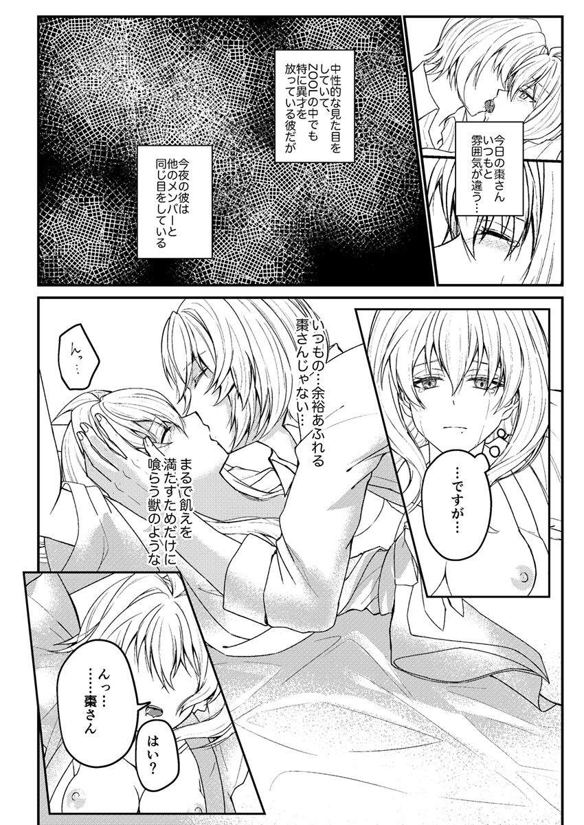 Otsuki Aishite Itadakemasen ka - Page 23