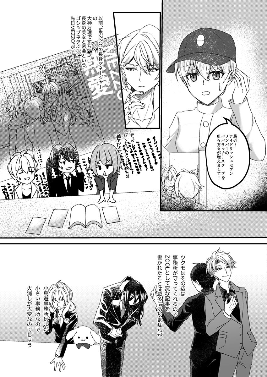 Otsuki Aishite Itadakemasen ka - Page 8