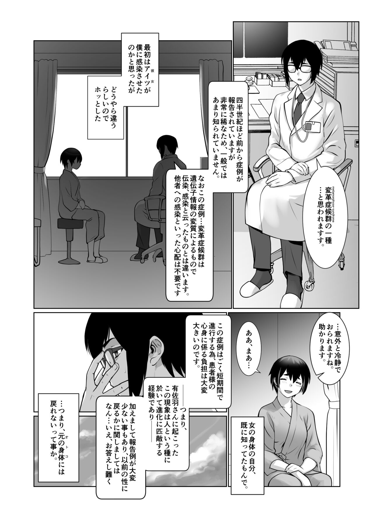 おわる僕がはじまる為のキミ - Page 38
