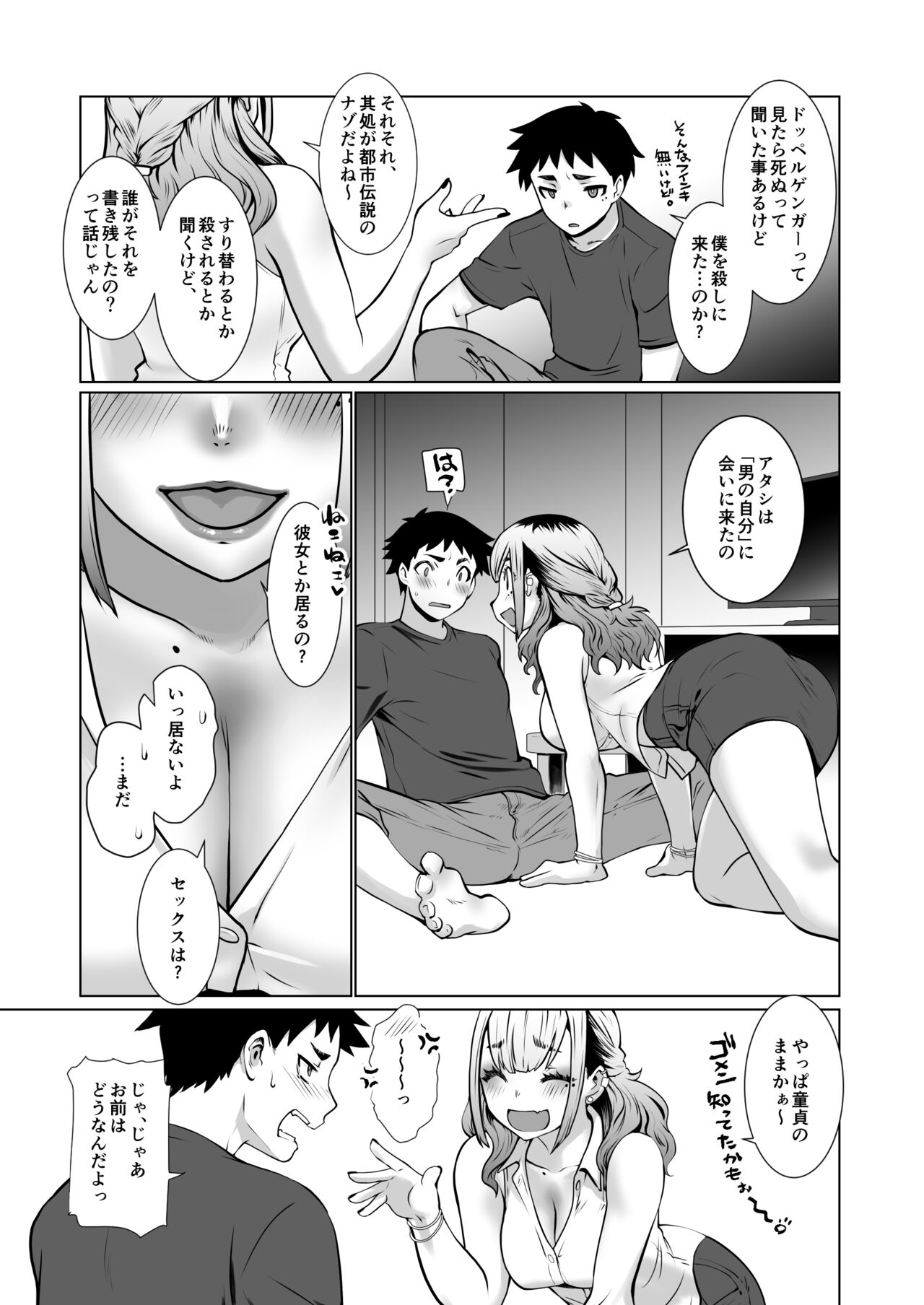 おわる僕がはじまる為のキミ - Page 5