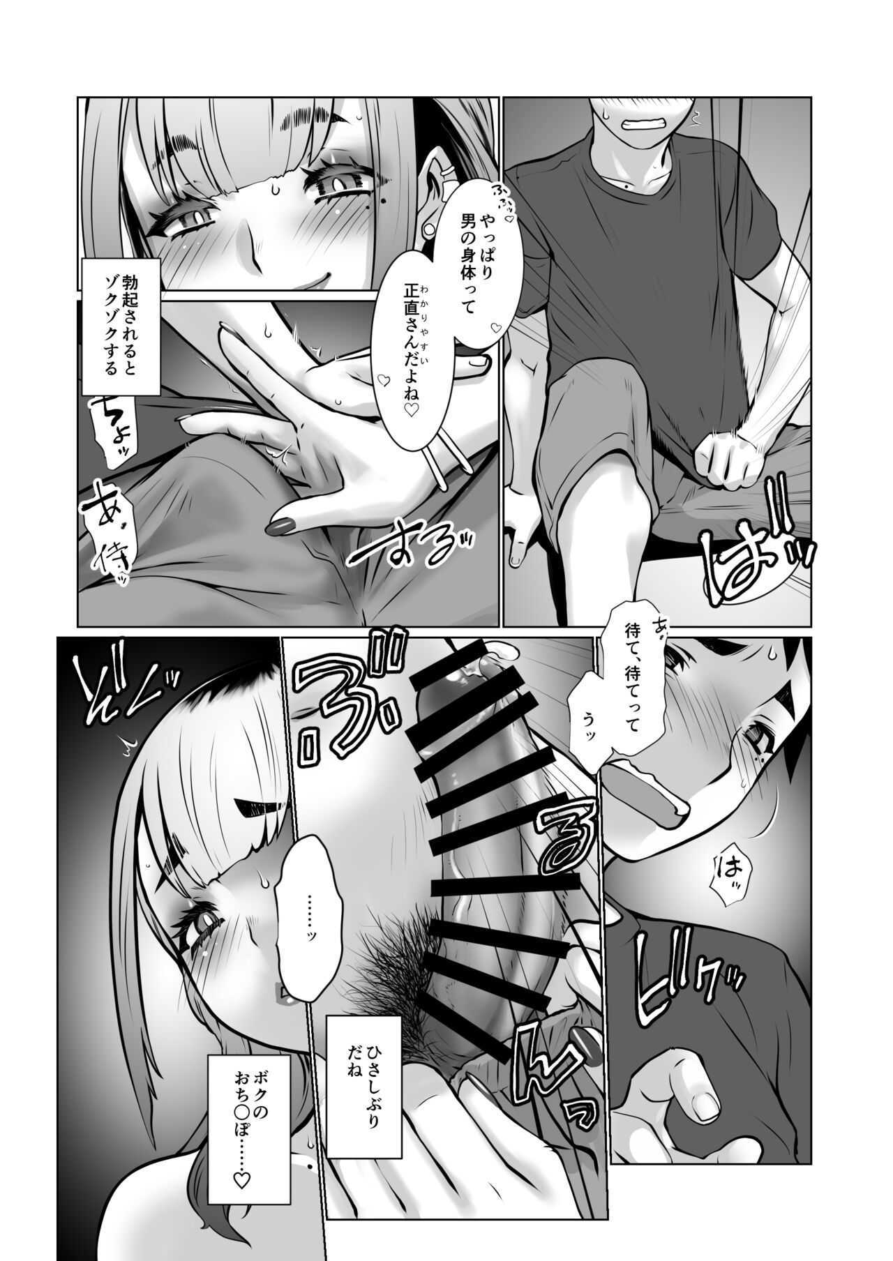 おわる僕がはじまる為のキミ - Page 52