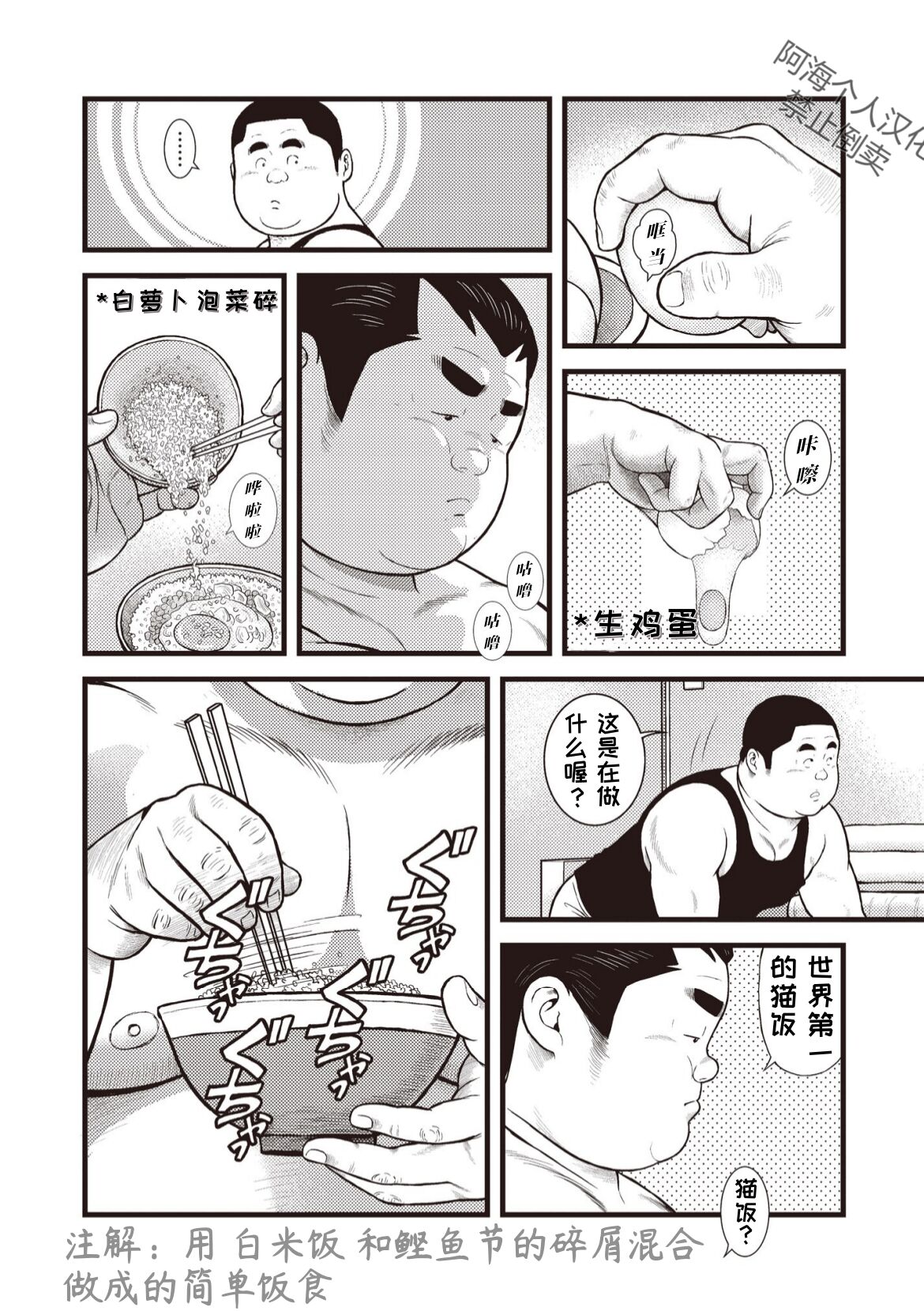 8 Tsuki no isooroo | 八月食客 3-4 - Page 10