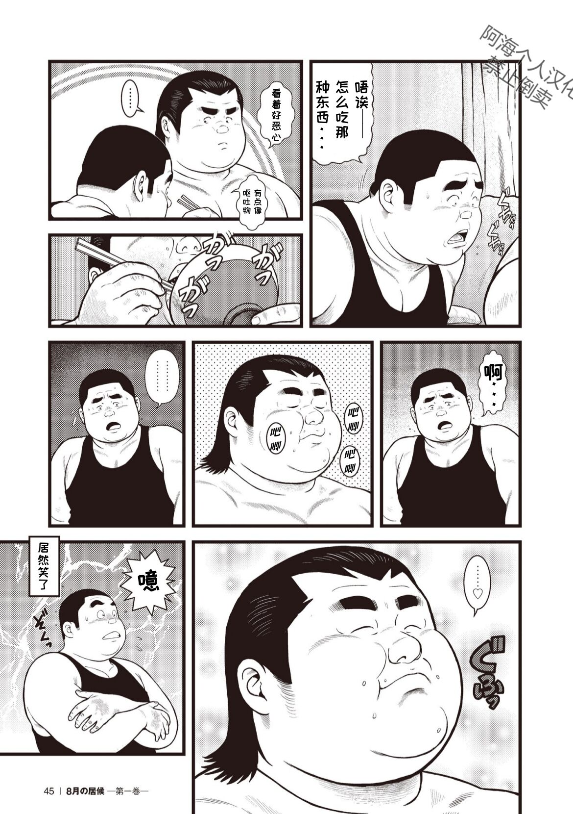 8 Tsuki no isooroo | 八月食客 3-4 - Page 11