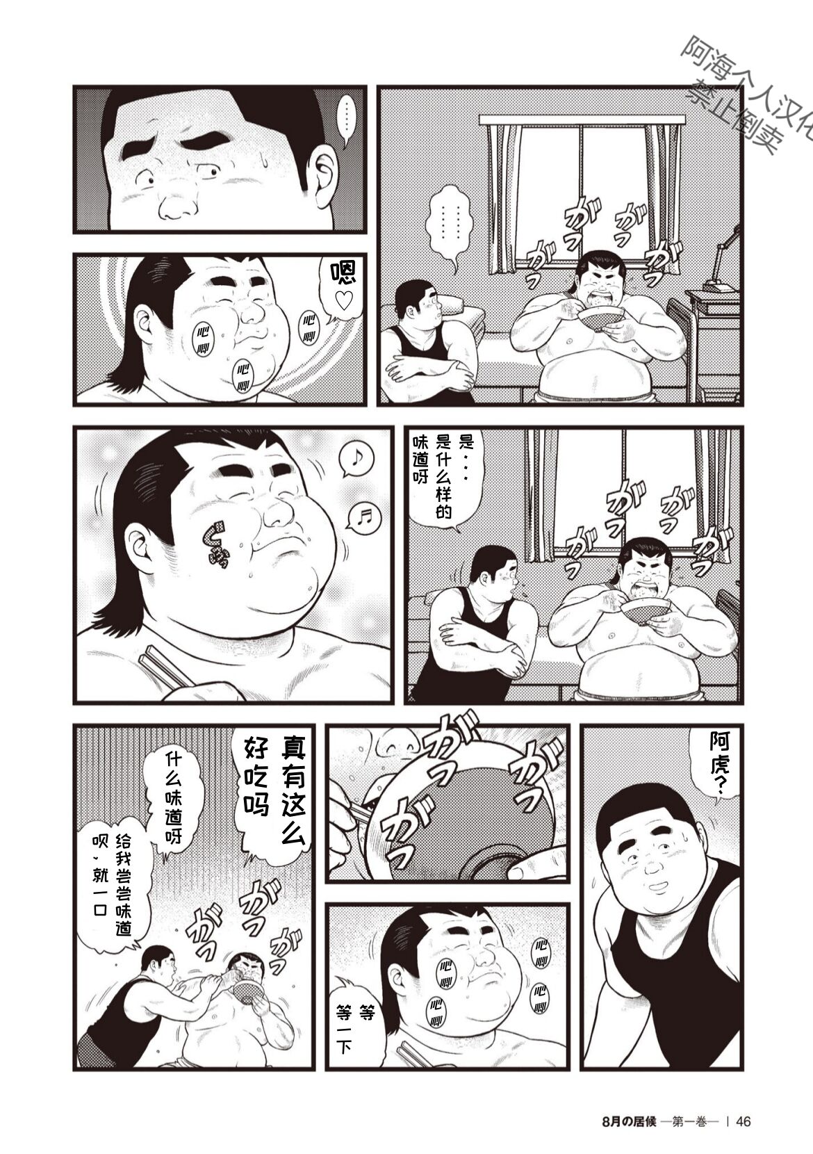 8 Tsuki no isooroo | 八月食客 3-4 - Page 12