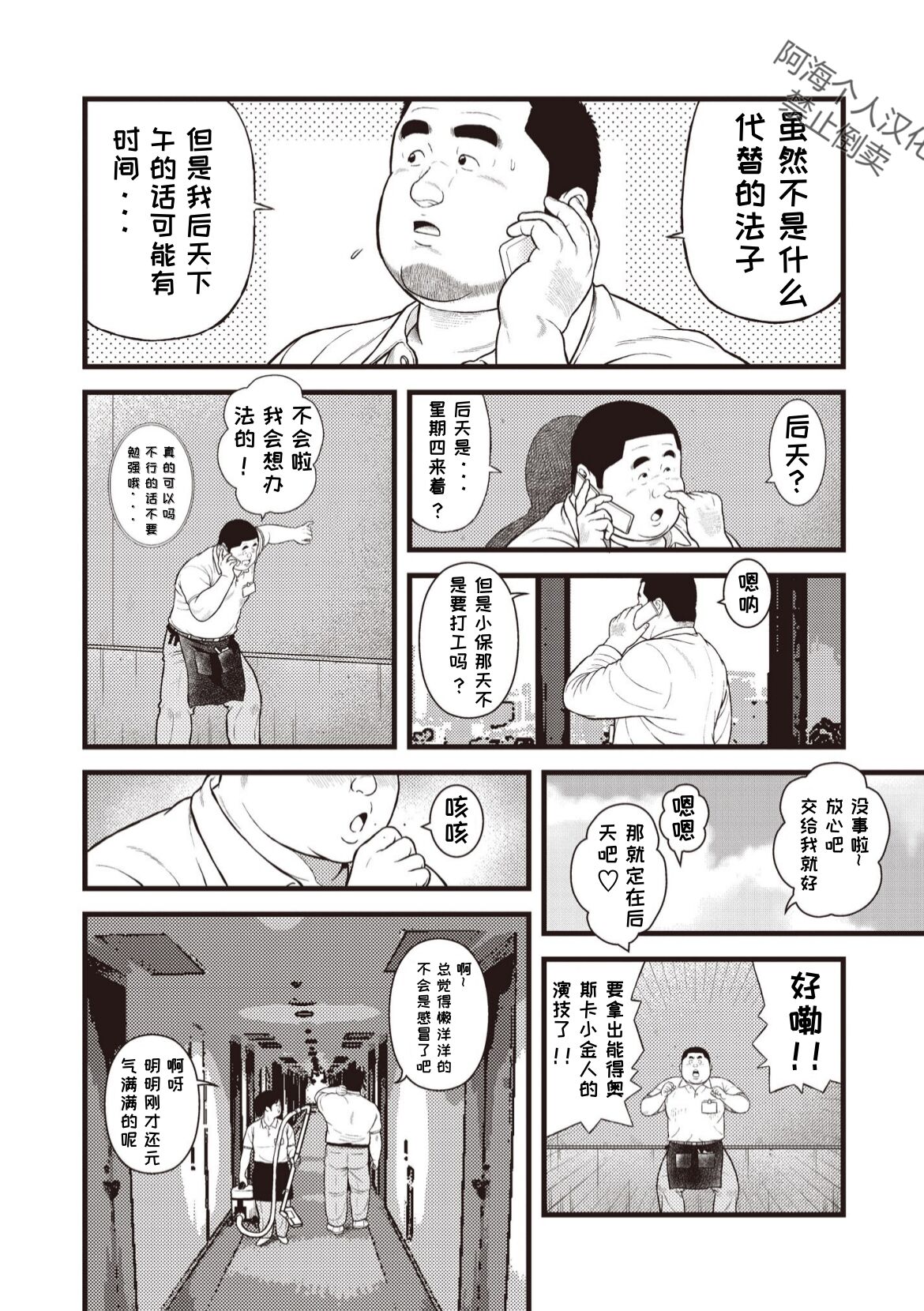 8 Tsuki no isooroo | 八月食客 3-4 - Page 17