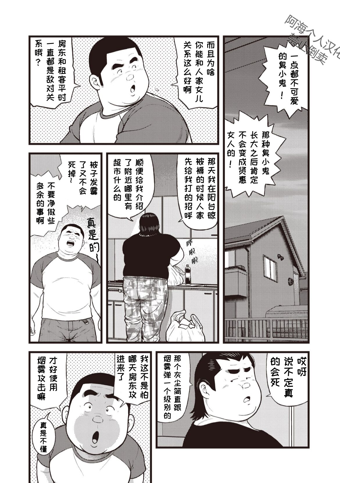 8 Tsuki no isooroo | 八月食客 3-4 - Page 20